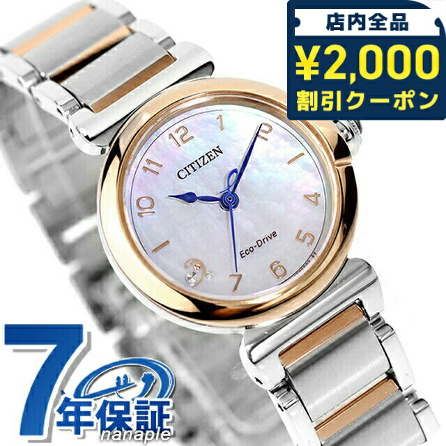\2000円OFFクーポン&さらに+9倍★16日02時迄/ シチズン エル ROUND collection 光発電エコドライブ 腕時計 レディース ソーラー CITIZEN L EM1136-87D アナログ シェル ピンクゴールド ブランド おしゃれ 防水 軽い 華奢 かわいい プレゼント 女性 実用的