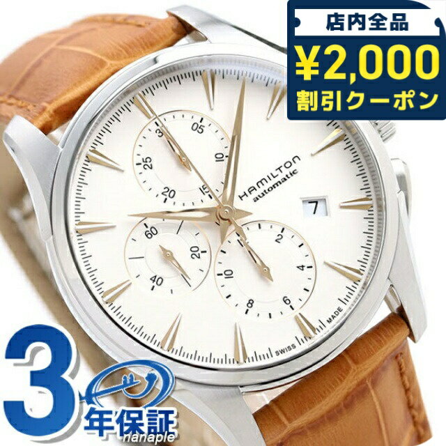 ＼2000円OFFクーポン★さらに+9倍／ ハミルトン ジャズマスター オート クロノグラフ 自動巻き メンズ 腕時計 H32586511 HAMILTON ホワイト×ライトブラウン ギフト プレゼント 実用的 160800