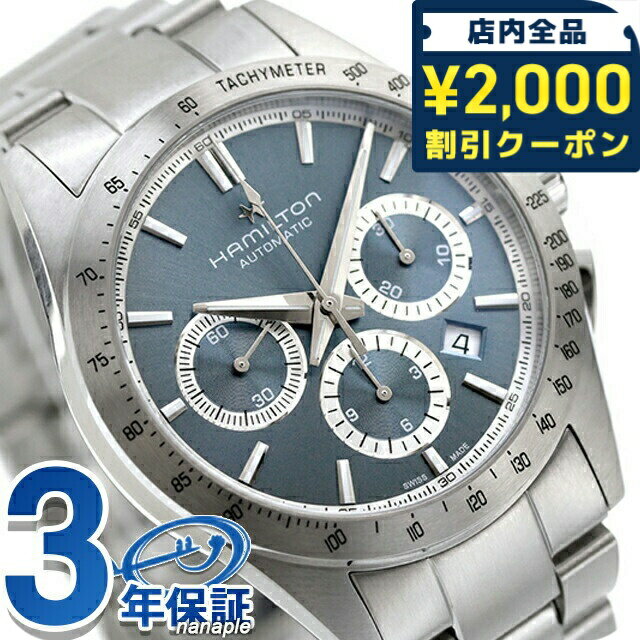 ハミルトン ジャズマスター パフォーマー オート クロノ 42mm 自動巻き 腕時計 ブランド メンズ クロノグラフ HAMILTON H36656140 アナログ ブルー スイス製 299800