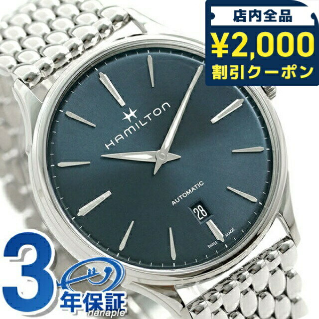H38525141 ハミルトン ジャズマスター シンライン オート 自動巻き メンズ 腕時計 HAMILTON ブルー 139800