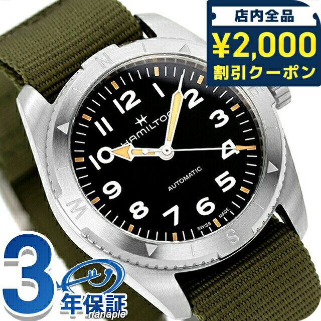 ＼2000円OFFクーポン+さらに9倍／ ハミルトン カーキ フィールド エクスペディション オート 37mm 自動巻き 腕時計 ブランド メンズ HAMILTON H70225931 アナログ ブラック カーキ 黒 スイス製 121180