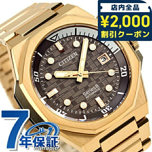 樂天商城 - ＼2000円OFFクーポン+さらに9倍／ 【選べるノベルティ付】 シチズン シリーズ8 890 Mechanical Cal. 9051 自動巻き 腕時計 メンズ CITIZEN Series 8 NB6069-53H アナログ グレー ゴールド 日本製 高級 ブランド おしゃれ 防水 文字盤 大きい プレゼント 男性 実用的 209000