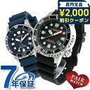 \2000円OFFクーポン&さらに+9倍★16日02時迄/ ペアウォッチ シチズン プロマスター ダイバーズウォッチ ソーラー エコ・ドライブ 夫婦 カップル ...