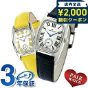 \2000円OFFクーポン&さらに+9倍★16日02時迄/ ペアウォッチ ハミルトン 夫婦 カップル 記念日 メンズ レディース 腕時計 ブランド 名入れ 刻印...