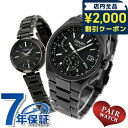 \2000円OFFクーポン&さらに+9倍★16日02時迄/ ペアウォッチ セイコー アストロン ルキア チタン 夫婦 カップル 記念日 メンズ レディース 腕時...