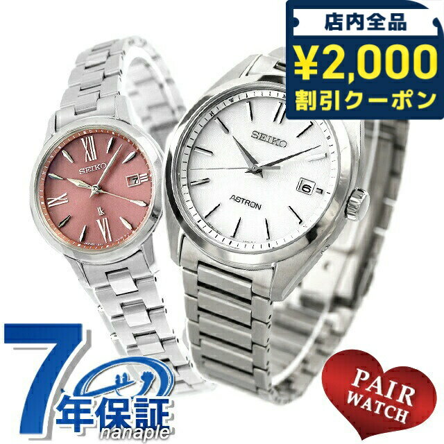 \2000円OFF+さらに9倍/ ペアウォッチ セイコー アストロン ルキア チタン 夫婦 カップル 記念日 メンズ レディース 腕時計 ブランド 名入れ 刻印...