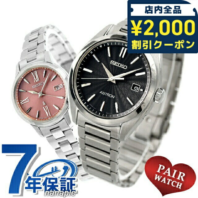 \2000円OFF+さらに9倍/ ペアウォッチ セイコー アストロン ルキア チタン 夫婦 カップル 記念日 メンズ レディース 腕時計 ブランド 名入れ 刻印...