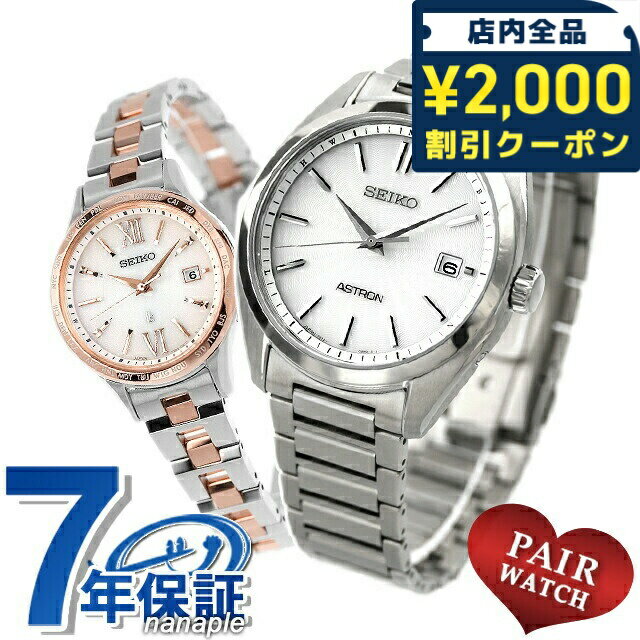 \2000円OFF+さらに9倍/ ペアウォッチ セイコー アストロン ルキア チタン 夫婦 カップル 記念日 メンズ レディース 腕時計 ブランド 名入れ 刻印...