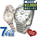 \2000円OFFクーポン&さらに+9倍★16日02時迄/ ペアウォッチ セイコー アストロン ルキア チタン 夫婦 カップル 記念日 メンズ レディース 腕時...