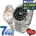 \2000円OFFクーポン&さらに+9倍★16日02時迄/ ペアウォッチ セイコー アストロン ルキア チタン 夫婦 カップル 記念日 メンズ レディース 腕時...