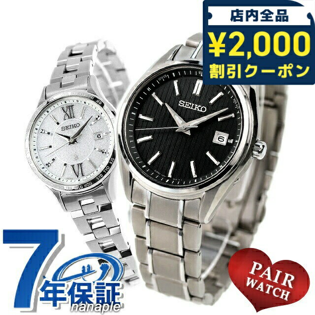 \2000円OFFクーポン★さらに+9倍/ ペアウォッチ セイコー セレクション ルキア チタン 夫婦 カップル 記念日 メンズ レディース 腕時計 ブランド 名入れ 刻印 SEIKO SELECTION LUKIA SBTM341 SSVV081