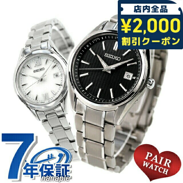 \2000円OFFクーポン★さらに+9倍/ ペアウォッチ セイコーセレクション 夫婦 カップル 記念日 メンズ レディース 腕時計 ブランド 名入れ 刻印 SEIKO SELECTION SBTM341 SWFH131