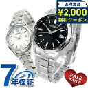 \2000円OFFクーポン&さらに+9倍★16日02時迄/ ペアウォッチ セイコーセレクション 夫婦 カップル 記念日 メンズ レディース 腕時計 ブランド 名...