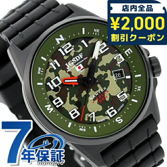 Rakuten - ＼2000円OFFクーポン+さらに9倍／ ケンテックス JSDF コンバットソーラー 陸軍 ソーラー 腕時計 ブランド メンズ Kentex S715M-16 アナログ カモフラージュ ブラック 黒 日本製 29700