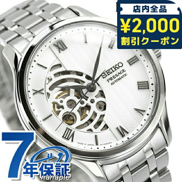 セイコー プレザージュ Japanese Garden ジャパニーズガーデン 自動巻き 腕時計 メンズ オープンハート SEIKO PRESAGE SARY251 アナログ ホワイト 白 日本製 高級 ブランド おしゃれ 防水 プレゼント 男性 実用的
