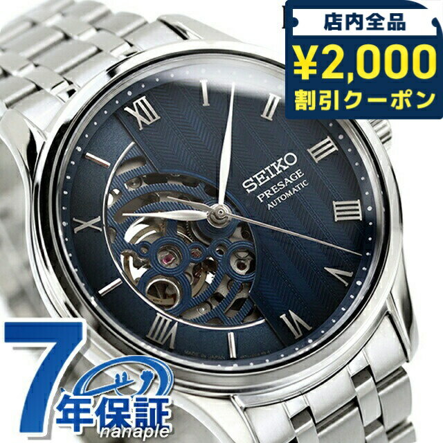 正規品 7年保証キャンペーン 送料無料 セイコー プレザージュ オープンハート 日本製 メンズ 腕時計 SARY253 SEIKO PRESAGE Japanese Garden アナログ ブルー ◆Japanese Gardenをさらに進...