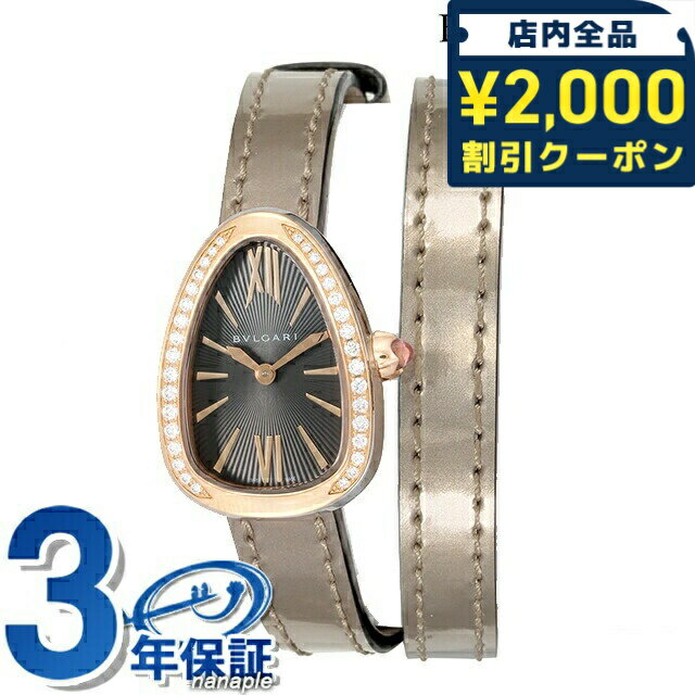 Rakuten - ＼2000円OFFクーポン+さらに9倍／ ブルガリ セルペンティ クオーツ 腕時計 ブランド レディース ダイヤモンド BVLGARI SP27C6SPGDL アナログ グレー ブロンズ スイス製 603620