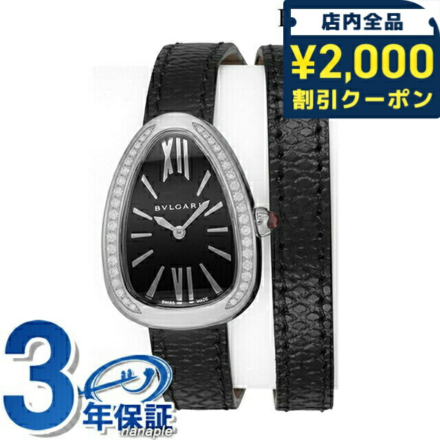＼2000円OFF+さらに9倍／ ブルガリ セルペンティ クオーツ 腕時計 ブランド レディース ダイヤモンド BVLGARI SP32BSDL アナログ ブラック 黒 スイス製