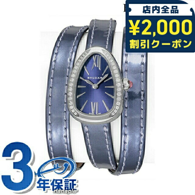 ＼2000円OFF+さらに9倍／ ブルガリ セルペンティ クオーツ 腕時計 ブランド レディース ダイヤモンド BVLGARI SPS27C3SDL/4T アナログ ブルー スイス製