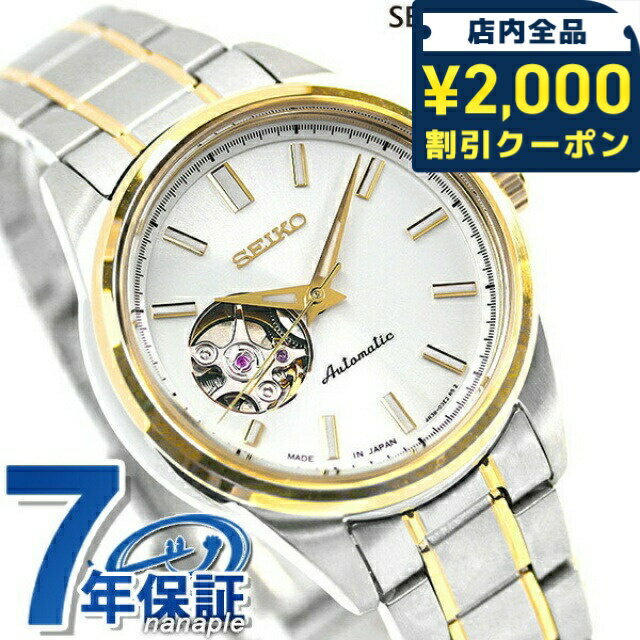 Rakuten - ＼2000円OFFクーポン+さらに9倍／ セイコー メカニカル オープンハート 日本製 自動巻き メンズ レディース 腕時計 SSDE008 SEIKO セイコーセレクション シルバー×ゴールド 時計 プレゼント 実用的 26200