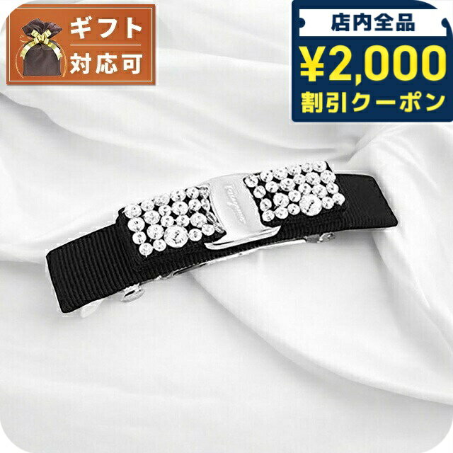楽天市場】フェラガモ バレッタ シルバー ブラックの通販 楽天市場】フェラガモ バレッタ シルバー ブラックの通販