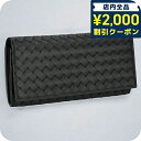 \2000円OFFクーポン★さらに9倍/ ボッテガ・ヴェネタ 長財布 メンズ ブランド BOTTEGA VENETA イントレチャート レザー 120697 V47W1 1000 ブラック