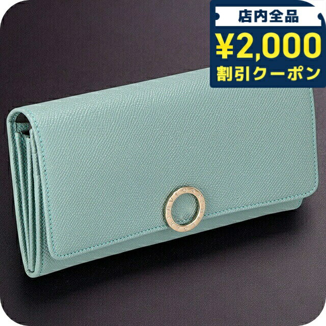 樂天商城 - ＼2000円OFFクーポン+さらに9倍／ ブルガリ 長財布 レディース ブランド BVLGARI レザー 287271 GLATU ターコイズ 75900