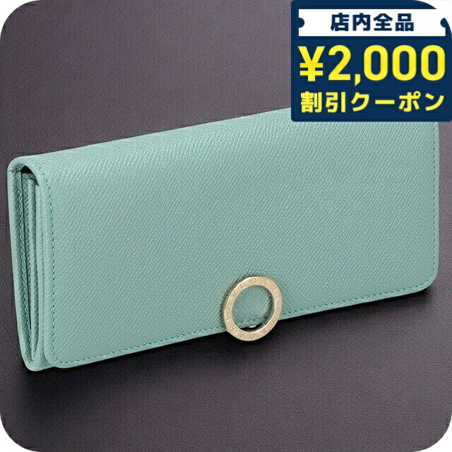 BVLGARI - ＼2000円OFFクーポン+さらに9倍／ ブルガリ 長財布 レディース ブランド BVLGARI レザー 287301 GLATU ターコイズ 75280