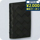 \2000円OFFクーポン★さらに9倍/ ボッテガ・ヴェネタ キーケース メンズ レディース ブランド BOTTEGA VENETA イントレチャート 630336 VCPQ4 8803 ブラック