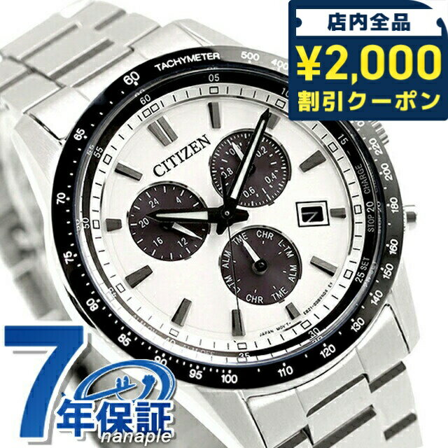 樂天商城 - ＼2000円OFFクーポン+さらに9倍／ シチズン コレクション 光発電エコドライブ 腕時計 ブランド メンズ クロノグラフ ソーラー CITIZEN COLLECTION BL5614-59A アナログ ホワイト 白 おしゃれ 防水 プレゼント 男性 実用的 34650