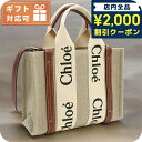 \2000円OFFクーポン&さらに+9倍★16日02時迄/ クロエ トートバッグ レディース ブランド CHLOE イタリア CHC22AS397I26 WHI...
