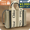 \2000円OFFクーポン&さらに+9倍★16日02時迄/ クロエ トートバッグ レディース ブランド CHLOE イタリア CHC22AS397I26 WHI...