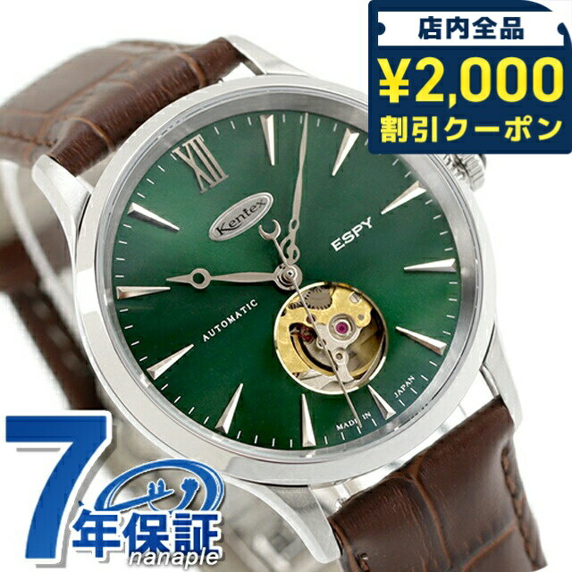 ＼2000円OFF+さらに9倍／ ケンテックス エスパイ ドレスオープンハート 自動巻き 腕時計 ブランド メン..