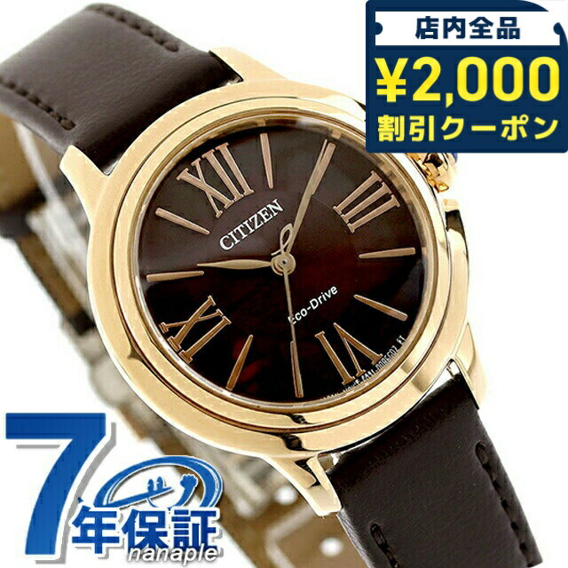 C, D, T, R, W - シチズン エル ROUND Collection 光発電エコドライブ 腕時計 ブランド レディース ソーラー CITIZEN L EM1163-09X アナログ ブラウン おしゃれ 防水 軽い 華奢 かわいい プレゼント 女性 実用的 47300