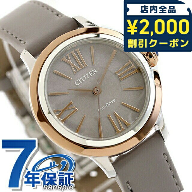 ＼2000円OFF+さらに9倍／ シチズン エル ROUND Collection 光発電エコドライブ 腕時計 ブランド レディース ソーラー CITIZEN L EM1166-01Z アナログ グレー おしゃれ 防水 軽い 華奢 かわいい プレゼント 女性 実用的