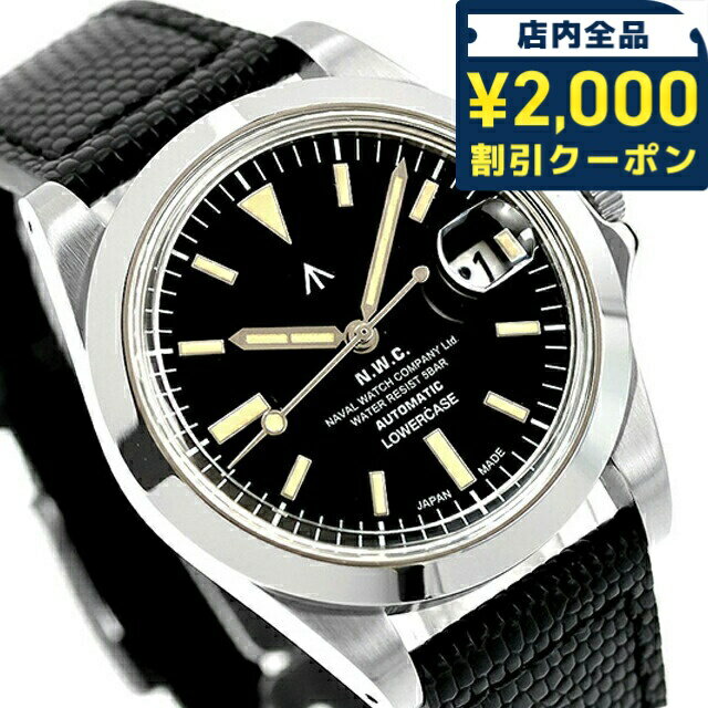 Rakuten - ＼2000円OFFクーポン+さらに9倍／ ナバルウォッチ Naval Watch Produced By LOWERCASE 自動巻き 腕時計 ブランド メンズ NAVAL WATCH FRXA002 アナログ ブラック 黒 日本製 おしゃれ 防水 プレゼント 男性 実用的 45100