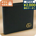 \2000円OFFクーポン&さらに+9倍★16日02時迄/ グッチ 二折財布 メンズ ブランド GUCCI MEN'S GG MARM. レザー イタリア 42...