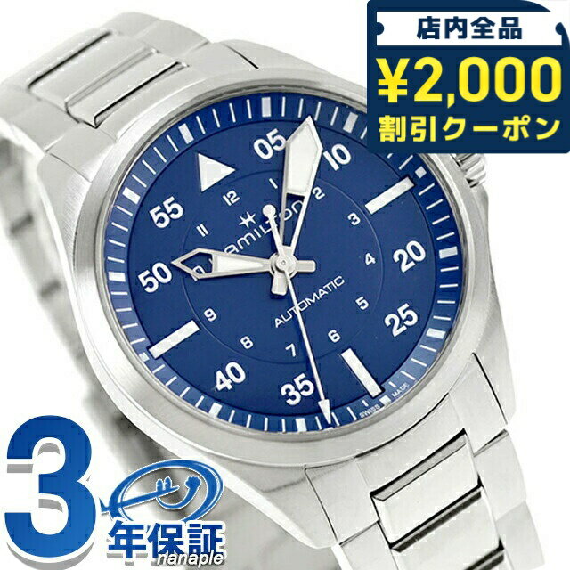＼2000円OFFクーポン+さらに9倍／ ハミルトン カーキ カーキ アビエーション カーキ パイロット 39mm 自動巻き 腕時計 ブランド メンズ HAMILTON KHAKI H76305140 アナログ ブルー スイス製 おしゃれ 防水 プレゼント 男性 実用的