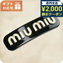 \2000円OFFクーポン&さらに+9倍★16日02時迄/ ミュウミュウ バレッタ レディース ブランド MIUMIU イタリア 5IF071 NERO+BIA...