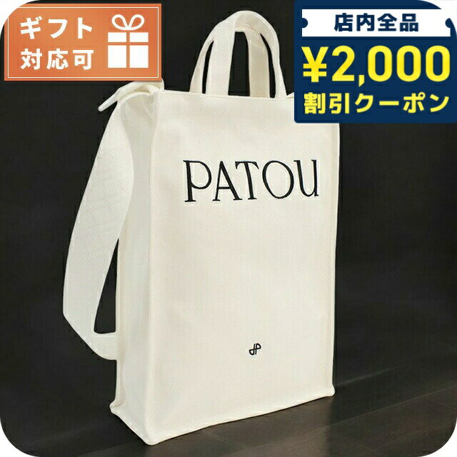 楽天腕時計のななぷれ select shop＼2000円OFF+さらに9倍／ パトゥ トートバッグ レディース ブランド PATOU マダガスカル AC0620076 WHITE ホワイト系 バッグ 軽量 手提げ 高級 おしゃれ プレゼント 女性 実用的 かわいい
