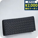 \2000円OFFクーポン★さらに9倍/ ボッテガ・ヴェネタ 長財布 メンズ ブランド BOTTEGA VENETA イントレチャート レザー 120697-V47W1 ネイビー ウォレット 高級 おしゃれ プレゼント 実用的