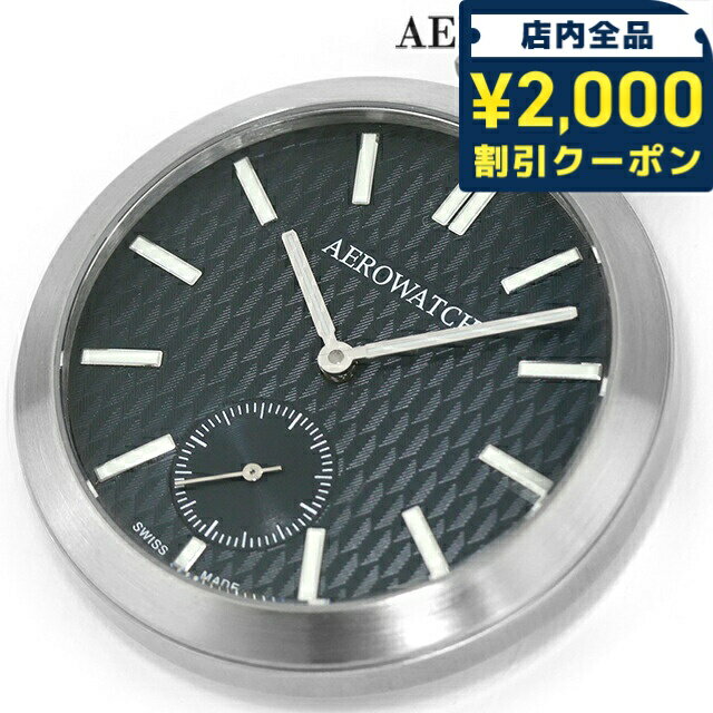\2000円OFF+さらに9倍/ アエロウォッチ 手巻き 懐中時計 ブランド メンズ レディース 数量限定 AEROWATCH 50829-AA05 アナログ ...