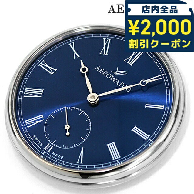 \2000円OFF+さらに9倍/ アエロウォッチ 手巻き 懐中時計 ブランド メンズ レディース AEROWATCH 50832-AA01 アナログ ブルー ス...