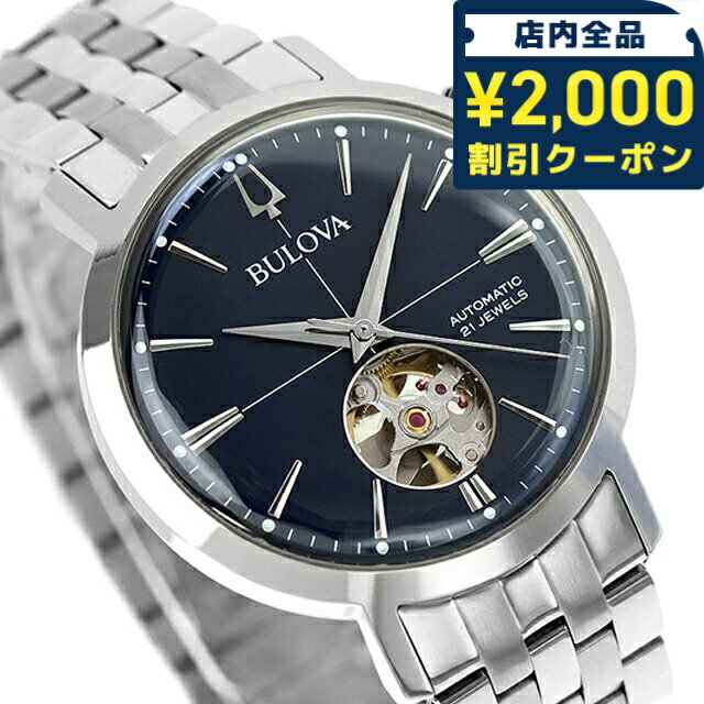 ＼2000円OFFクーポン+さらに9倍／ 【ショッパー付】 ブローバ クラシック エアロジェット 自動巻き 腕時計 ブランド メンズ オープンハート BULOVA 96A320 アナログ ネイビー おしゃれ 防水 プレゼント 男性 実用的