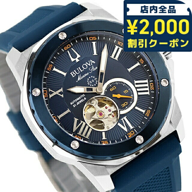 ＼2000円OFFクーポン+さらに9倍／ 【ショッパー付】 ブローバ マリンスター 自動巻き 腕時計 ブランド メンズ オープンハート BULOVA 98A303 アナログ ネイビー おしゃれ 防水 プレゼント 男性 実用的