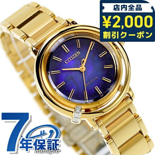 BVLGARI - シチズン エル ARCLY Collection 限定モデル 光発電エコドライブ 腕時計 ブランド レディース 数量限定 ダイヤモンド ソーラー CITIZEN L EM1099-57L アナログ ブルー ゴールド おしゃれ 防水 軽い 華奢 かわいい プレゼント 女性 実用的