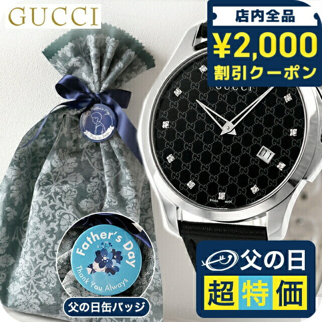 ＼メンズ ギフトセット／ グッチ Gタイムレス クォーツ 電池式 腕時計 ブランド メンズ ダイヤモンド GUCCI YA126305 アナログ ブラック 黒 スイス製 プレゼント 実用的 70代 見やすい