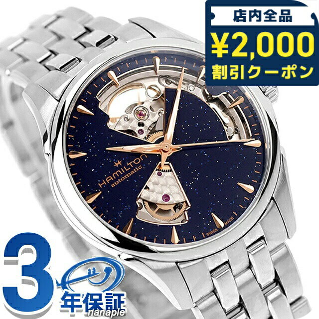 ��2000��OFF+�����9�ܡ� �ϥߥ�ȥ� ���㥺�ޥ����� Open Heart Auto 36mm ��ư���� �ӻ��� �֥��� ��� ��ǥ����� �����ץ�...