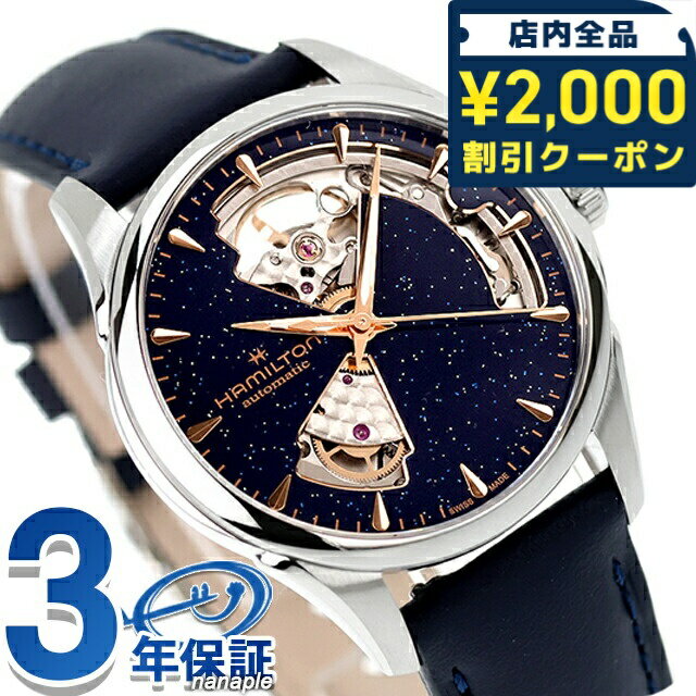 ��2000��OFF+�����9�ܡ� �ϥߥ�ȥ� ���㥺�ޥ����� Open Heart Auto 36mm ��ư���� �ӻ��� �֥��� ��� ��ǥ����� �����ץ�...