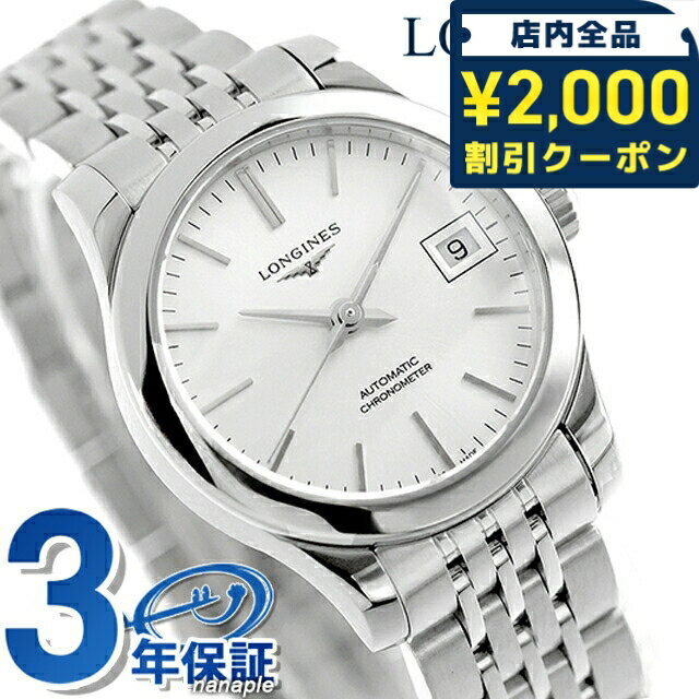 ＼2000円OFFクーポン+さらに9倍／ ロンジン レコード 自動巻き 腕時計 ブランド レディース LONGINES L2.320.4.72.6 アナログ シルバー スイス製 おしゃれ 防水 かわいい プレゼント 女性 実用的